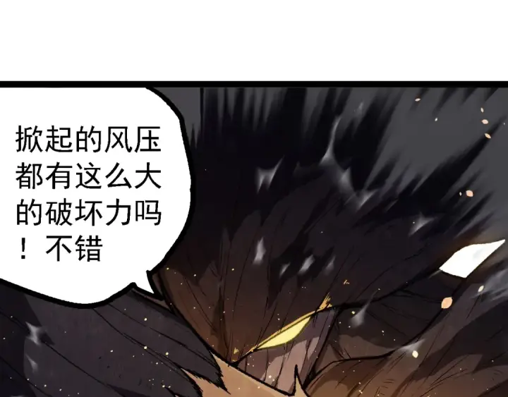 《从大树开始的进化》第250话 横扫战场图25
