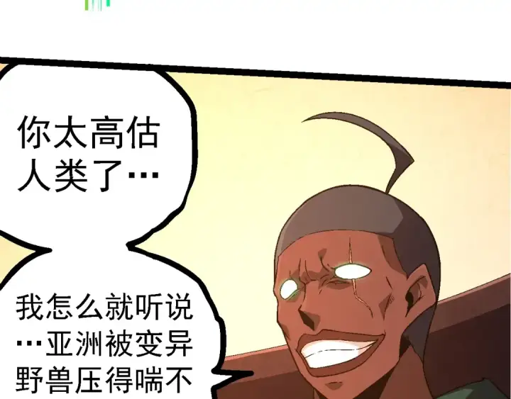 《从大树开始的进化》第251话 锋芒图100