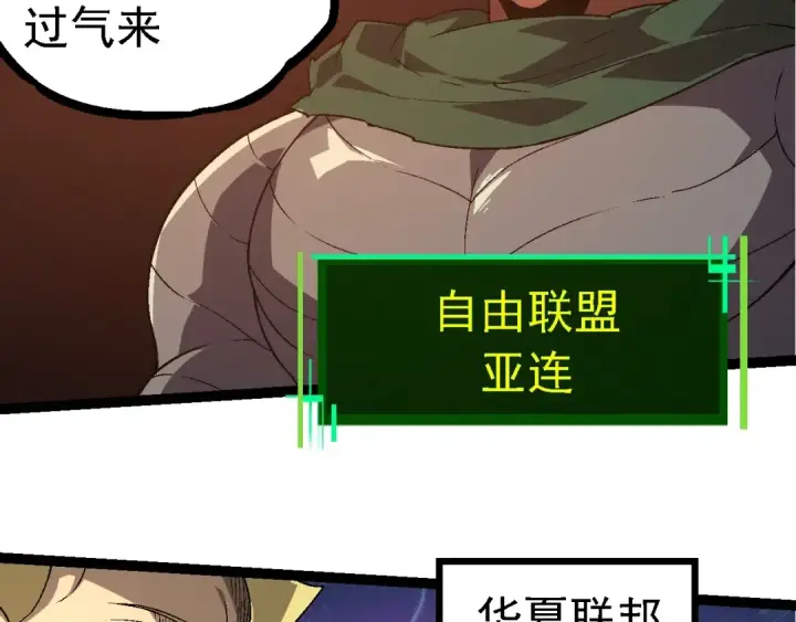 《从大树开始的进化》第251话 锋芒图101
