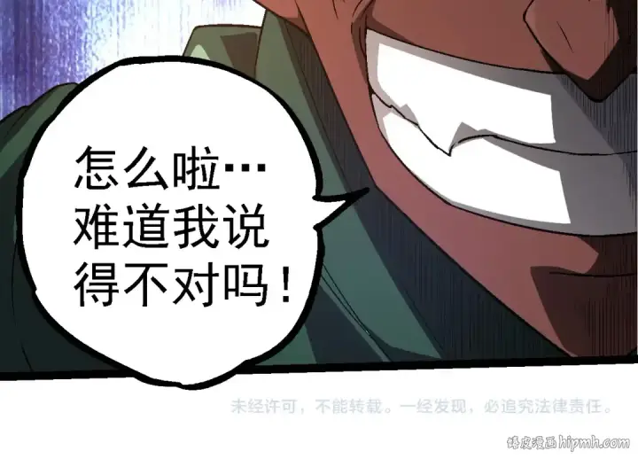 《从大树开始的进化》第251话 锋芒图104