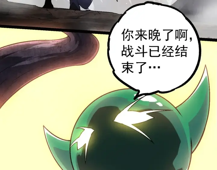 《从大树开始的进化》第251话 锋芒图30