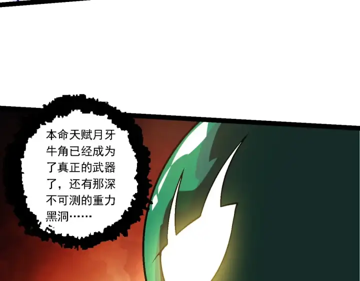 《从大树开始的进化》第251话 锋芒图33