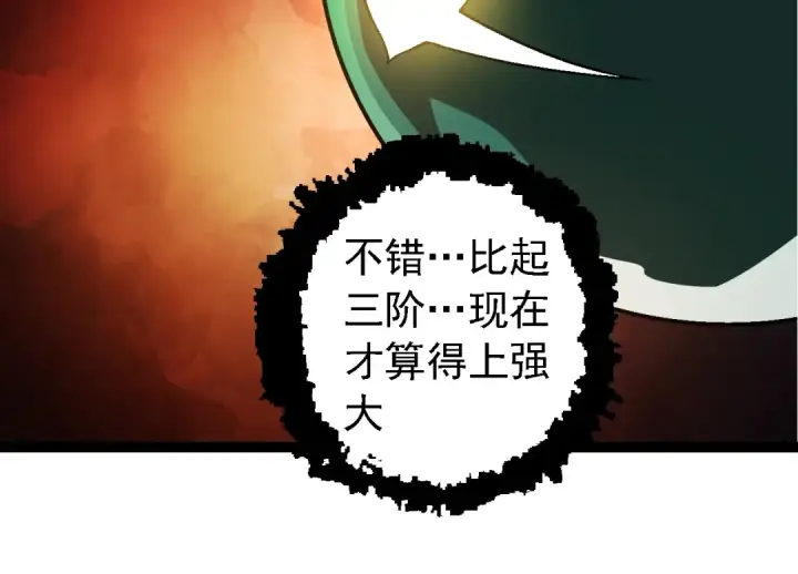 《从大树开始的进化》第251话 锋芒图34