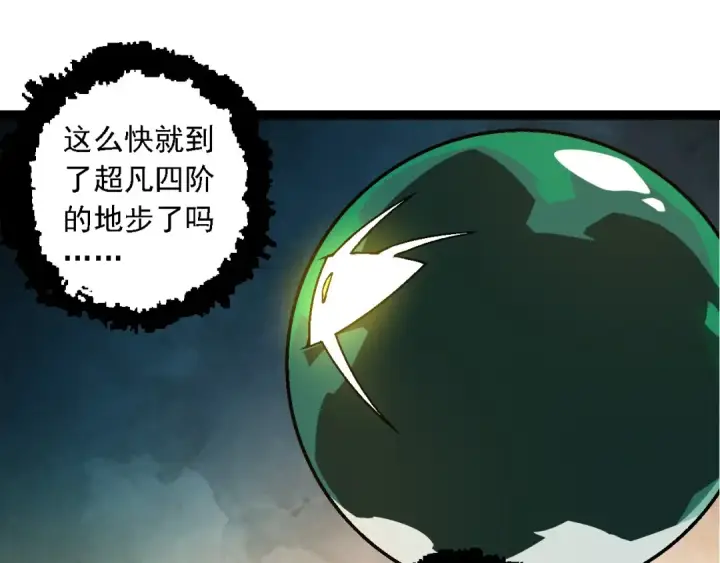 《从大树开始的进化》第251话 锋芒图45