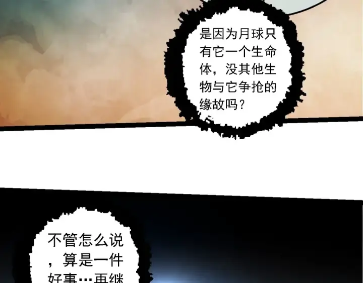 《从大树开始的进化》第251话 锋芒图46