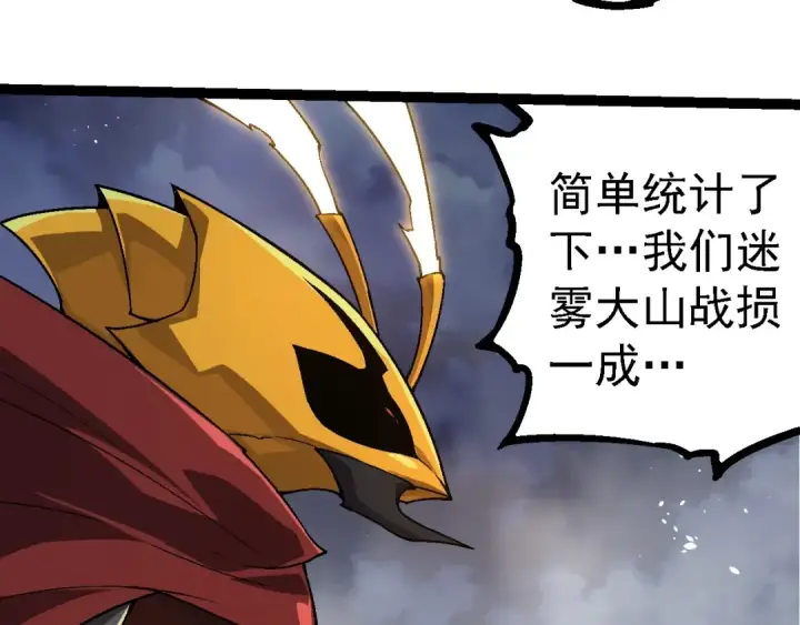 《从大树开始的进化》第251话 锋芒图50