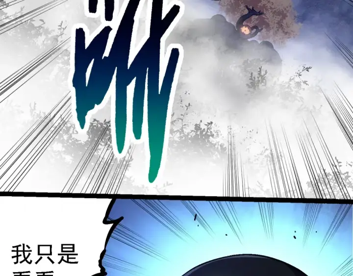 《从大树开始的进化》第251话 锋芒图61