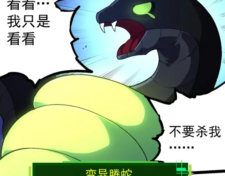 《从大树开始的进化》第251话 锋芒图62