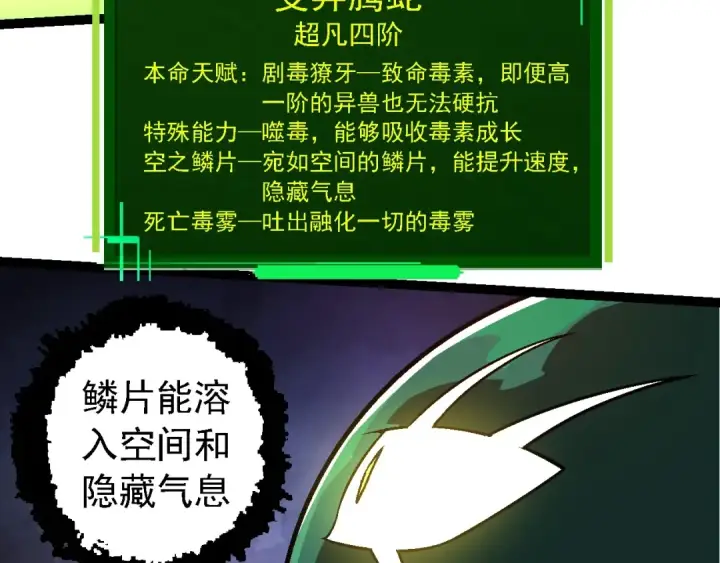《从大树开始的进化》第251话 锋芒图63