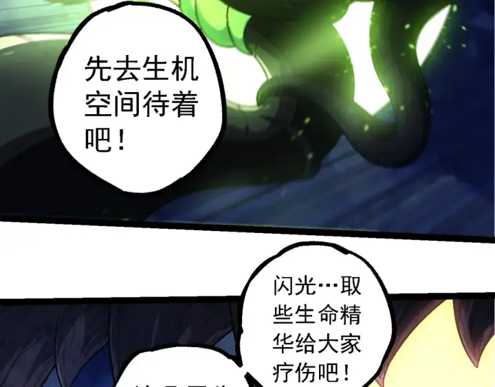 《从大树开始的进化》第251话 锋芒图66