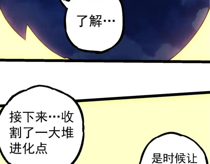 《从大树开始的进化》第251话 锋芒图68
