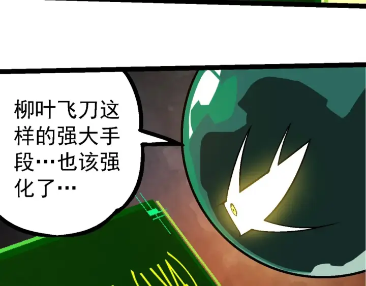 《从大树开始的进化》第251话 锋芒图70