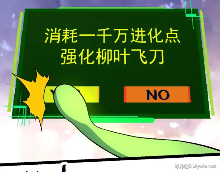 《从大树开始的进化》第251话 锋芒图72