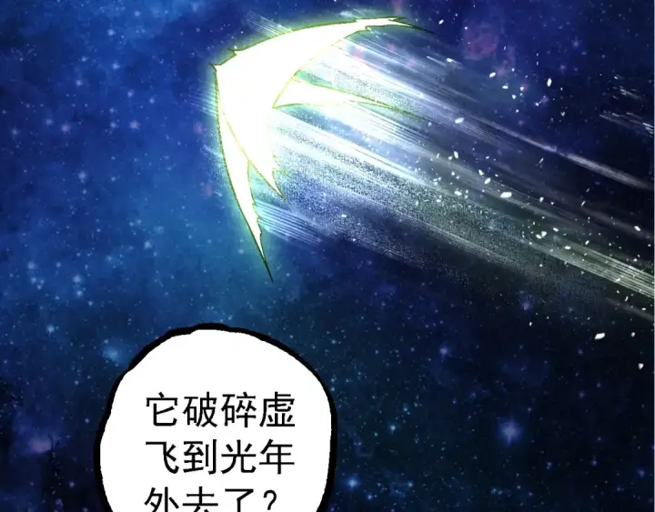 《从大树开始的进化》第251话 锋芒图87