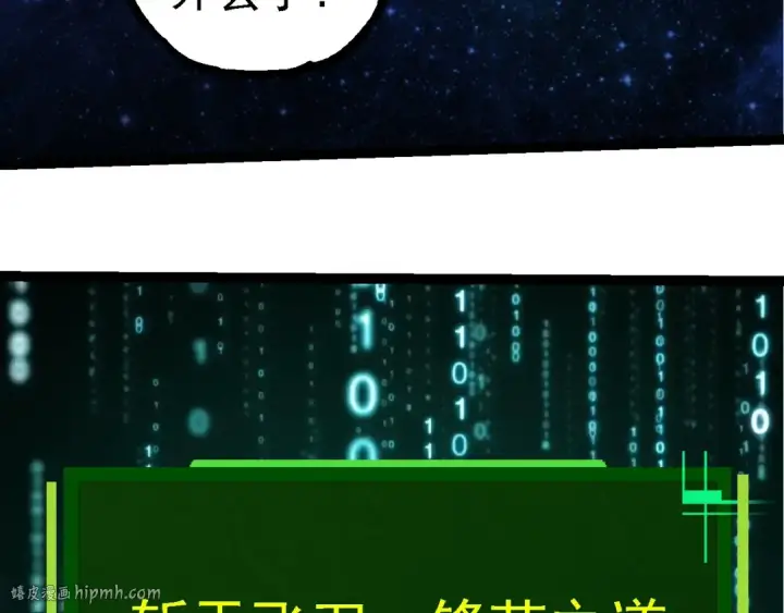 《从大树开始的进化》第251话 锋芒图88