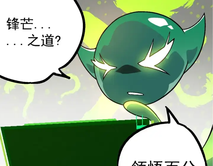 《从大树开始的进化》第251话 锋芒图90