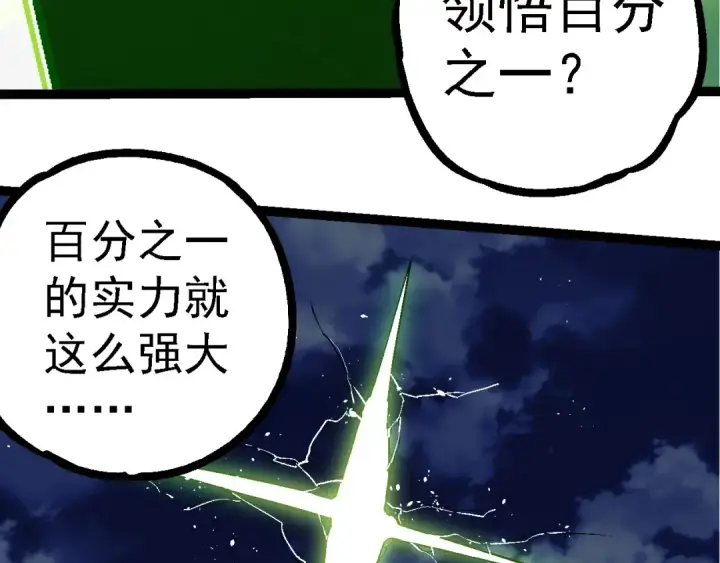 《从大树开始的进化》第251话 锋芒图91