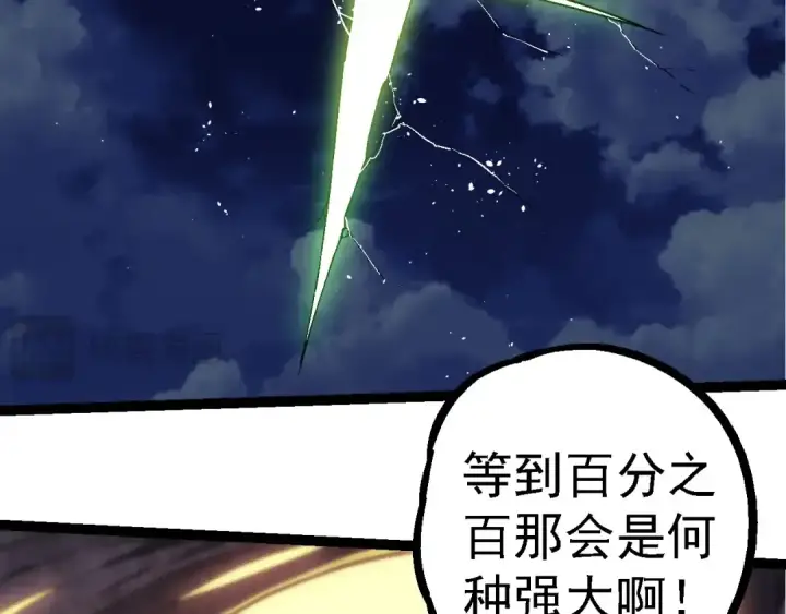 《从大树开始的进化》第251话 锋芒图92