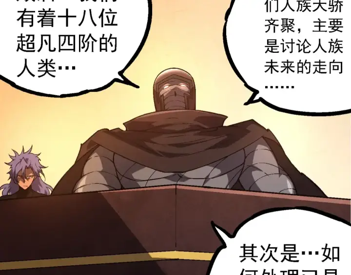 《从大树开始的进化》第251话 锋芒图97