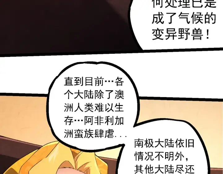 《从大树开始的进化》第251话 锋芒图98