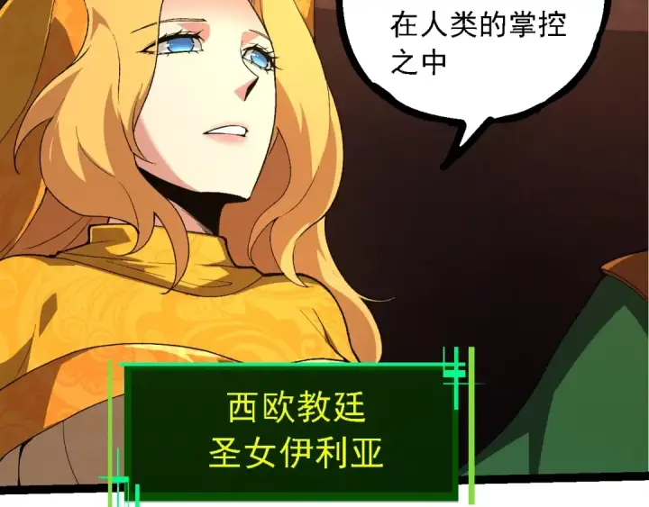 《从大树开始的进化》第251话 锋芒图99