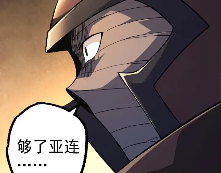 《从大树开始的进化》第252话 不受欢迎的访客？图12