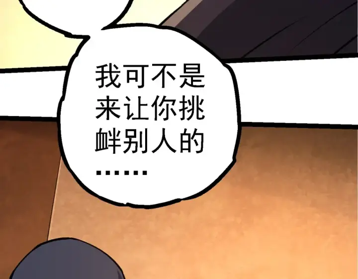 《从大树开始的进化》第252话 不受欢迎的访客？图13
