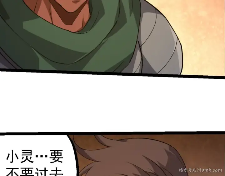 《从大树开始的进化》第252话 不受欢迎的访客？图16