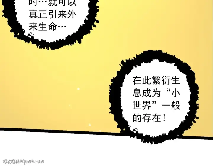 《从大树开始的进化》第252话 不受欢迎的访客？图32