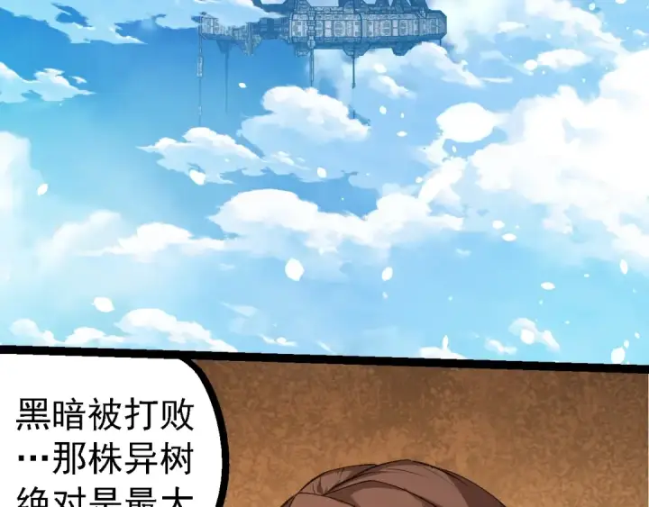 《从大树开始的进化》第252话 不受欢迎的访客？图39