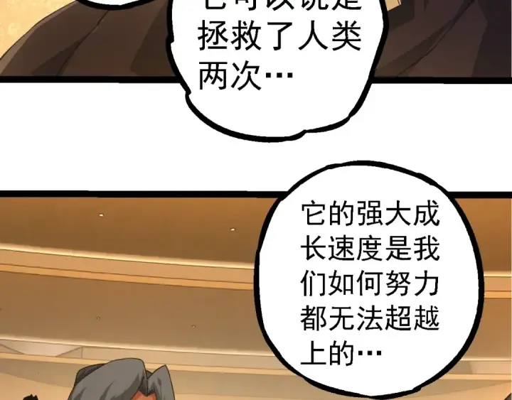 《从大树开始的进化》第252话 不受欢迎的访客？图41