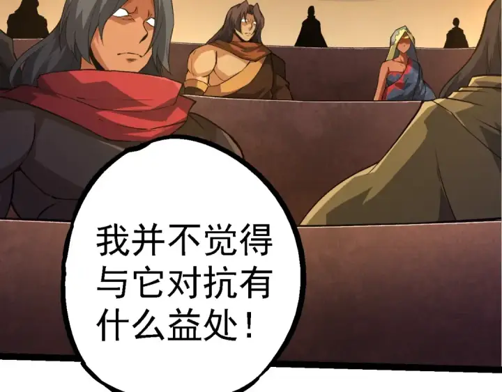 《从大树开始的进化》第252话 不受欢迎的访客？图42