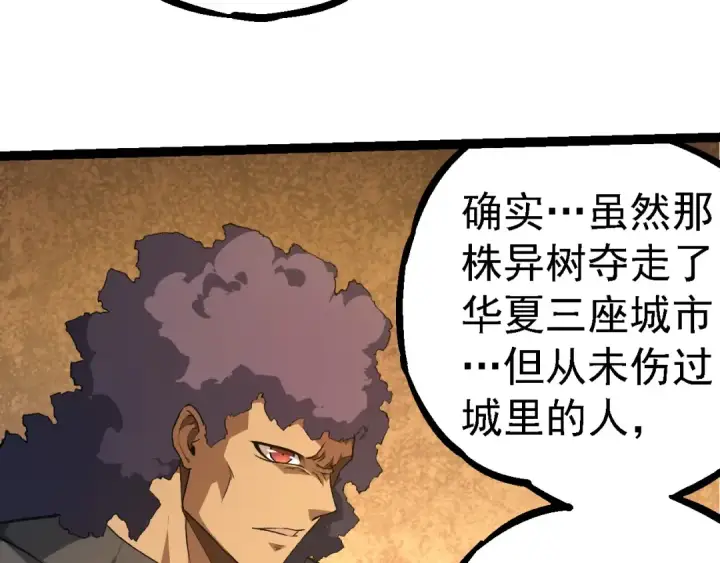 《从大树开始的进化》第252话 不受欢迎的访客？图43
