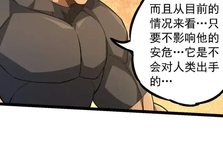 《从大树开始的进化》第252话 不受欢迎的访客？图44