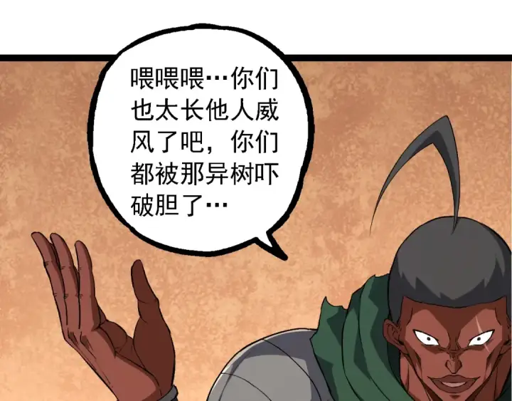 《从大树开始的进化》第252话 不受欢迎的访客？图45