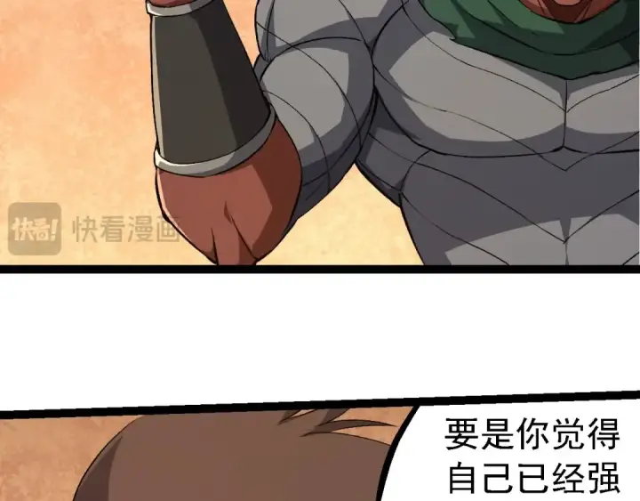 《从大树开始的进化》第252话 不受欢迎的访客？图46