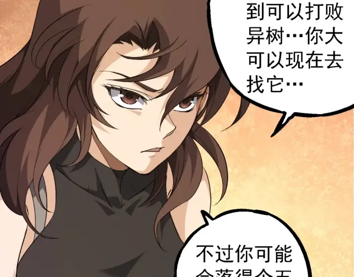 《从大树开始的进化》第252话 不受欢迎的访客？图47