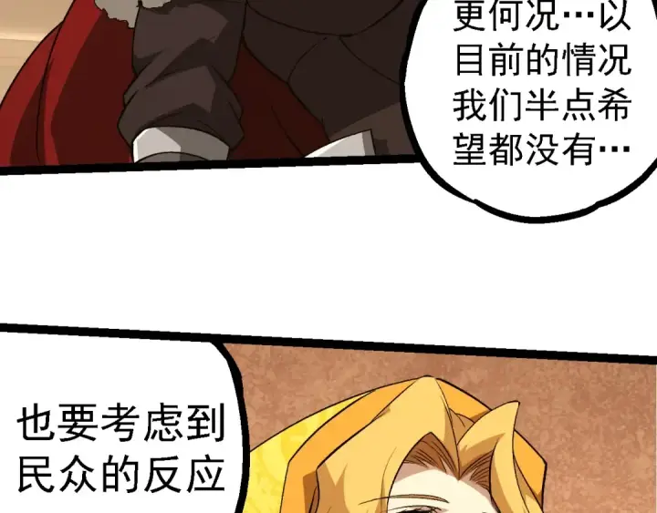 《从大树开始的进化》第252话 不受欢迎的访客？图51