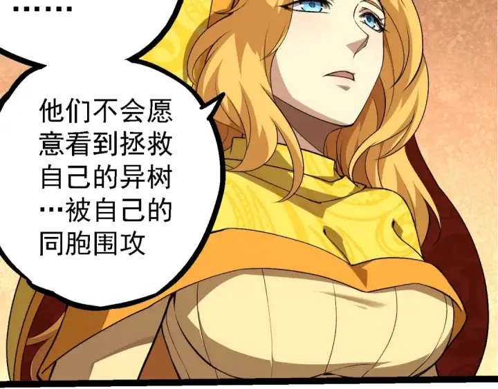 《从大树开始的进化》第252话 不受欢迎的访客？图52