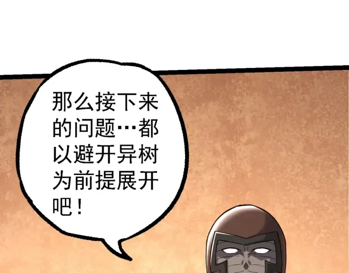 《从大树开始的进化》第252话 不受欢迎的访客？图53