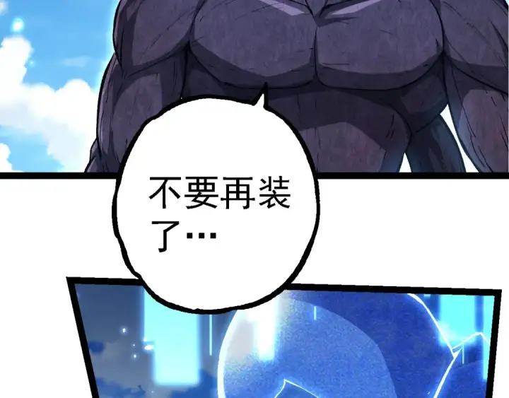 《从大树开始的进化》第252话 不受欢迎的访客？图86