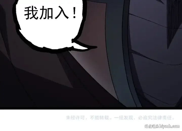 《从大树开始的进化》第253话 拉拢图104