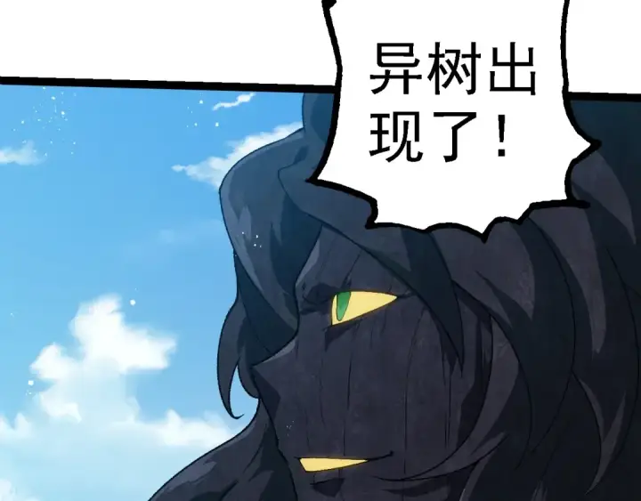 《从大树开始的进化》第253话 拉拢图13