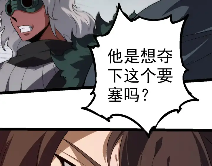 《从大树开始的进化》第253话 拉拢图18