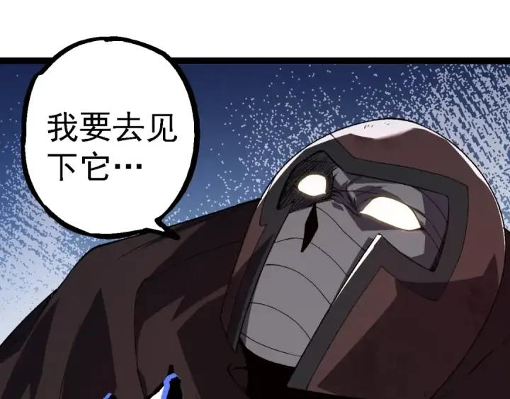 《从大树开始的进化》第253话 拉拢图25