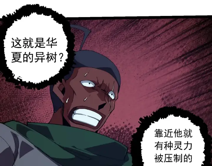 《从大树开始的进化》第253话 拉拢图35