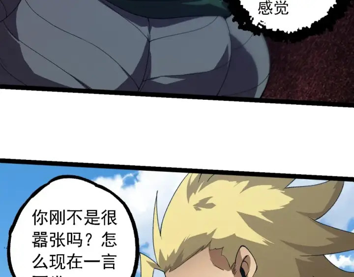 《从大树开始的进化》第253话 拉拢图36