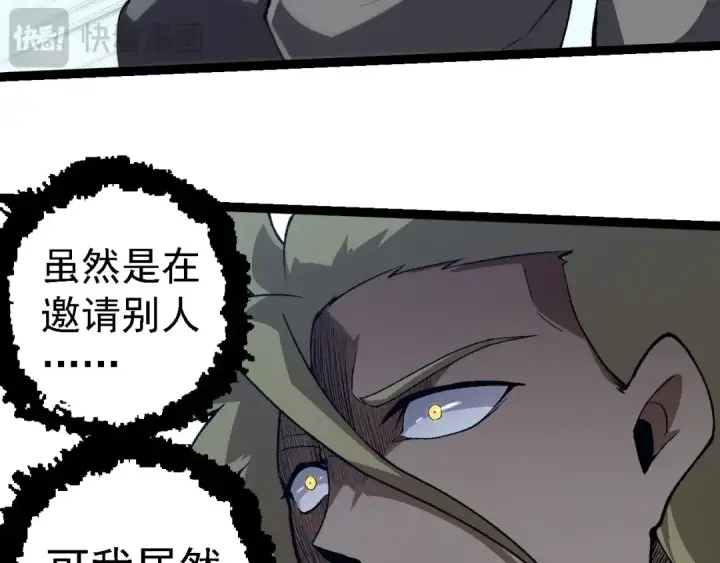 《从大树开始的进化》第253话 拉拢图43