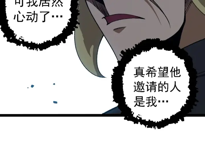 《从大树开始的进化》第253话 拉拢图44