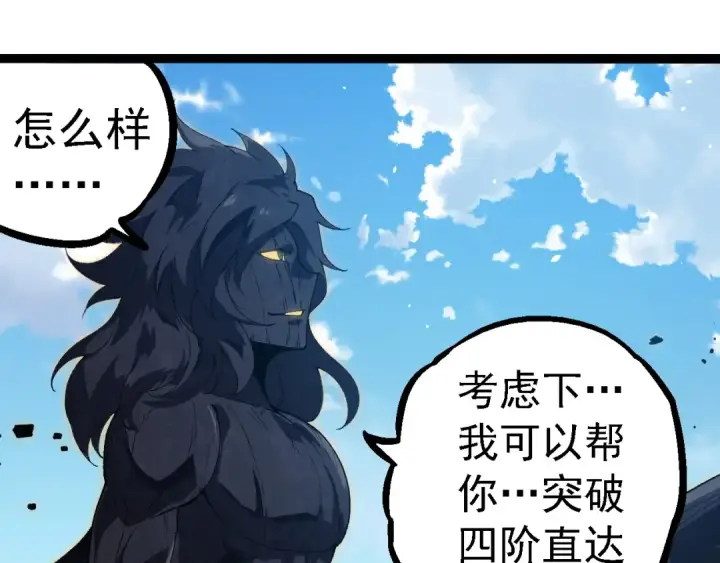 《从大树开始的进化》第253话 拉拢图45